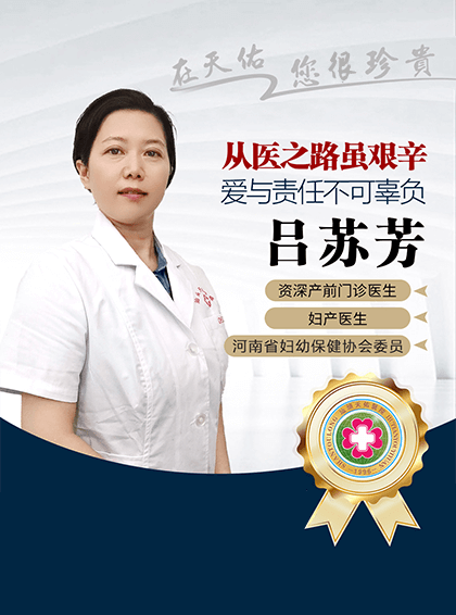 吕苏芳 - 汕头天佑妇产医院