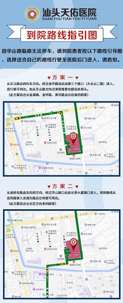 汕头流产医院 - 来院路线