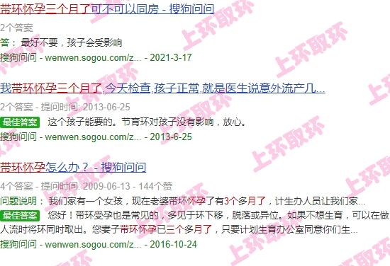 上环三个月怀孕孩子能要吗 - 汕头上环怀孕三个月了