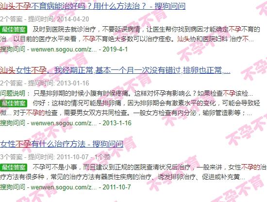 汕头不孕不育*医院*好 - 汕头不孕证的原因