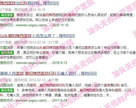 汕头市潮阳棉西妇科医院电话 - 汕头市潮阳棉西妇科医院