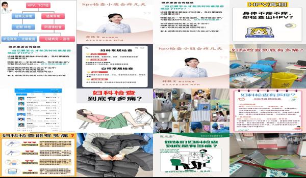 汕头妇科检查很疼吗多少钱 - 汕头妇科检查很疼吗