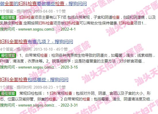 汕头妇科*检查多少钱 - 汕头妇科*检查