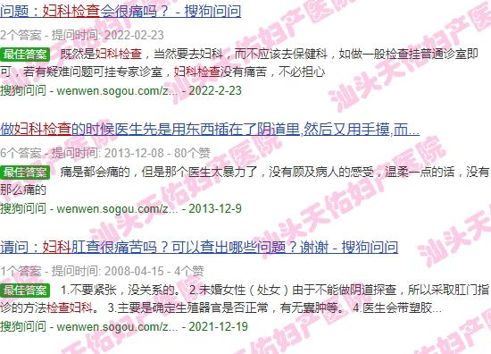 汕头妇科检查很疼吗多少钱 - 汕头妇科检查很疼吗