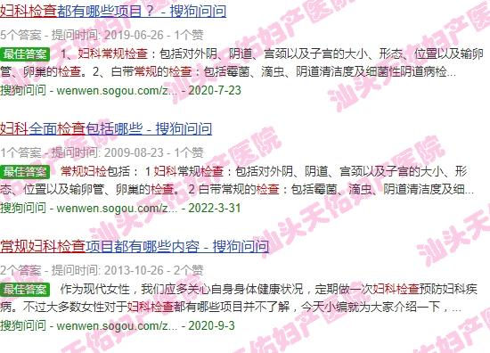 汕头常规妇科检查多少钱 - 汕头常规妇科检查