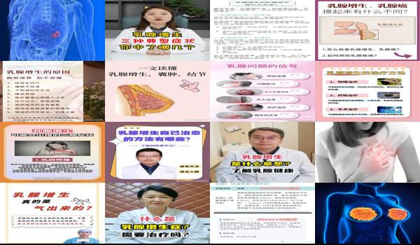 汕头乳腺增生医院 - 汕头乳腺增生早期症状表现