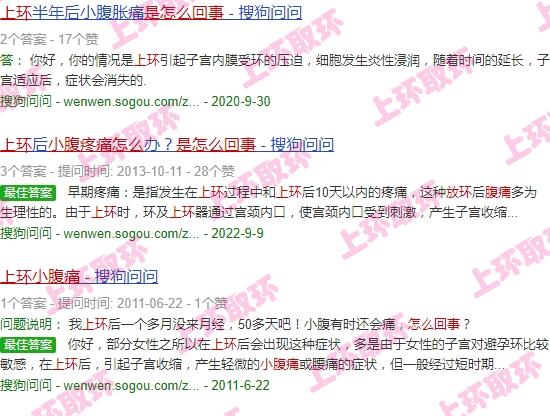 上环三个月了有时肚子疼是怎么回事 - 汕头上环三个月老是小腹痛是怎么回事