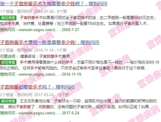 汕头宫颈脱垂做手术多少钱啊 - 汕头宫颈脱垂做手术多少钱