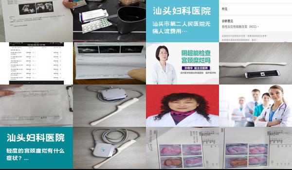 汕头做阴超可以查出宫颈糜烂吗多少钱 - 汕头做阴超可以查出宫颈糜烂吗