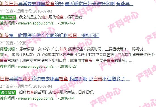 汕头有治疗白发的医院吗 - 汕头白带能检查