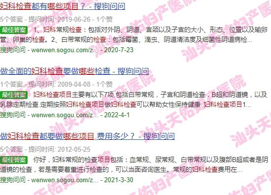 汕头妇科检查查那些项目多少钱 - 汕头妇科检查查那些项目