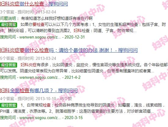 汕头妇科炎症要检查什么项目 - 汕头妇科炎症要检查什么