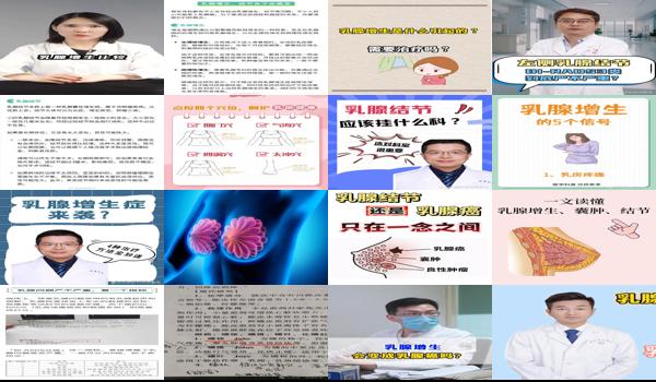 汕头乳腺增生医院 - 汕头乳腺增生加结节严重吗找茹贝源