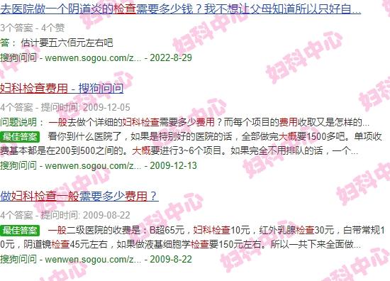 汕头一般妇科炎症检查费用多少 - 汕头一般妇科炎症检查费用