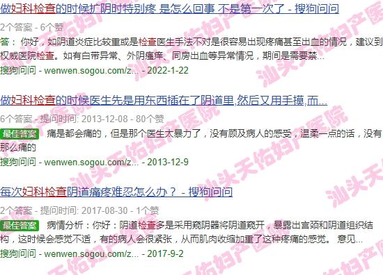汕头妇科检查疼不疼 - 汕头妇科检查疼
