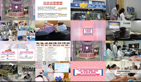 汕头妇科*检查多少钱 - 汕头妇科*检查