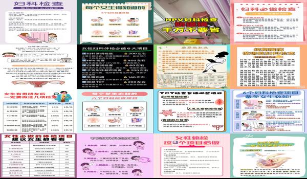 汕头妇科检查查那些项目多少钱 - 汕头妇科检查查那些项目