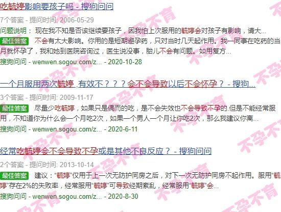 吃毓婷会不会不孕不育 - 汕头吃毓婷会不会导致不孕