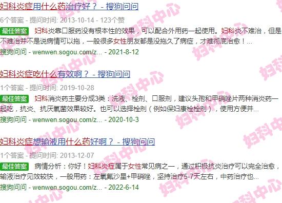专治女人妇科炎症的药 - 汕头女人妇科炎症吃什么药