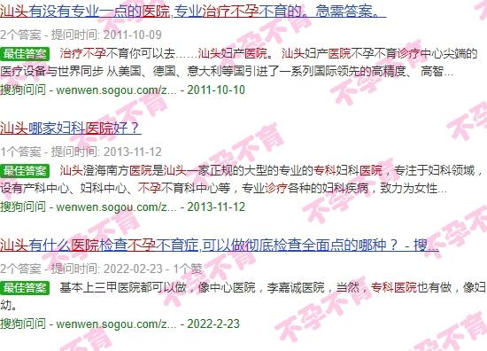 汕头治疗不孕*医院哪家好 - 汕头治疗不孕*医院