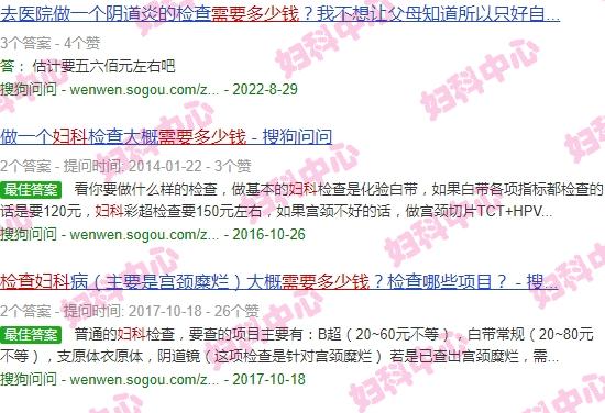 在汕头查妇科炎症需要多少钱呢 - 在汕头查妇科炎症需要多少钱
