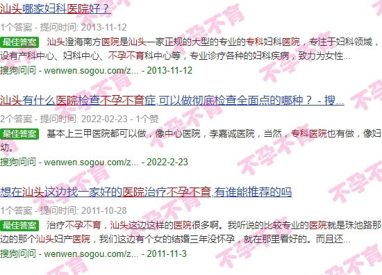汕头*十佳不孕不育*医院* - 汕头*十佳不孕不育*医院