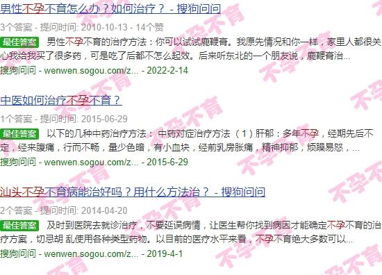 汕头治疗不孕不育 - 汕头不孕不育症奇效良方