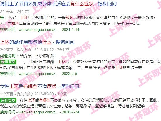 汕头上环咨询 - 汕头上环不合适有什么症状