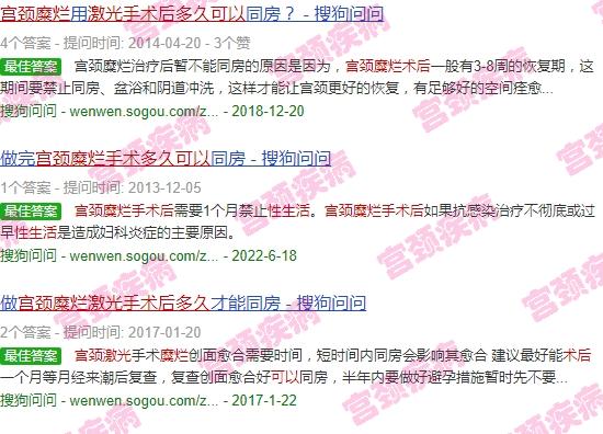做完宫颈糜烂激光手术多久可以同房 - 汕头激光宫颈糜烂术后多久可以性爱