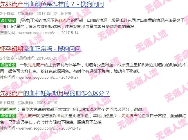 早孕先兆流产图片 - 汕头孕早期先兆流产血图