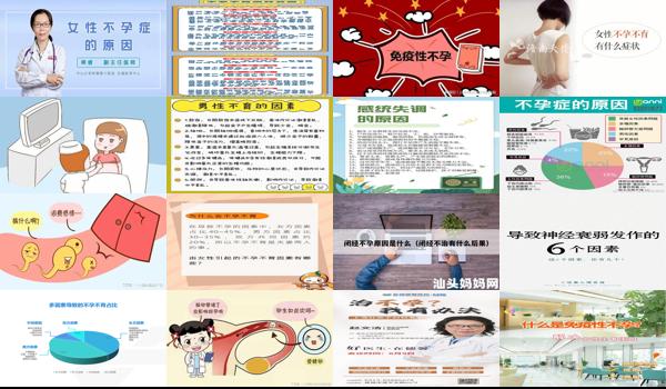 汕头*好的不孕不育医院是哪家 - 汕头导致不孕的因素有哪些