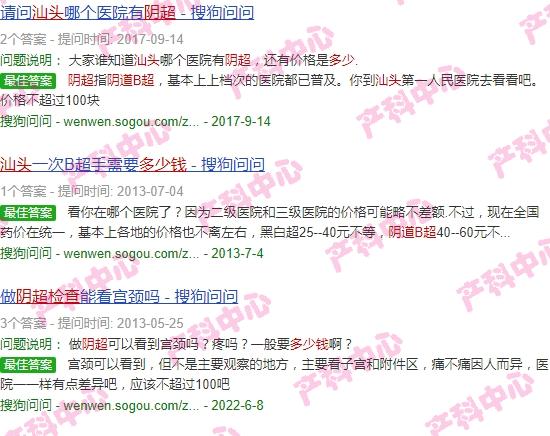 汕头阴超检查多少钱做一次 - 汕头阴超检查多少钱