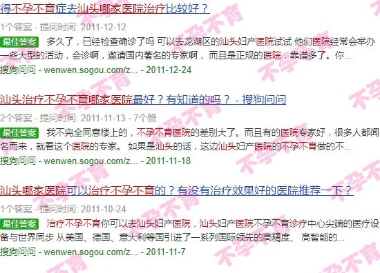 汕头哪家医院治疗不孕不育好些 - 汕头哪家医院治疗不孕不育好