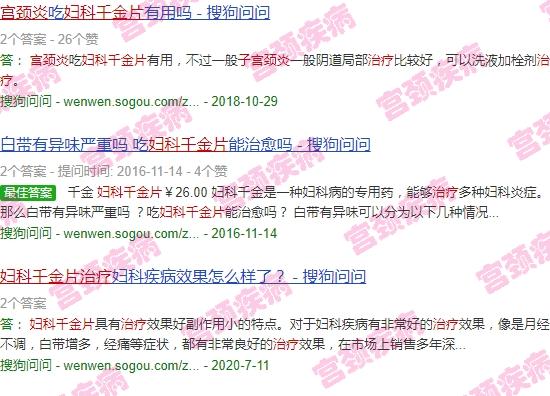 汕头妇科千金片治疗慢性宫颈炎好用吗 - 汕头妇科千金片治疗慢性宫颈炎好用吗