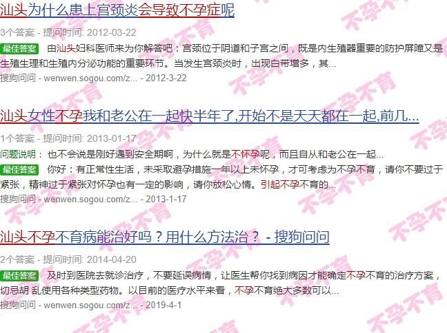 汕头不孕不育*医院 - 汕头怎么会造成不孕