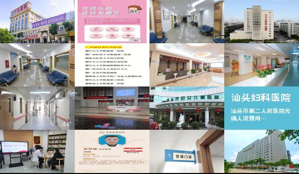 汕头妇科病哪个医院好 - 汕头妇科病那个医院比较好