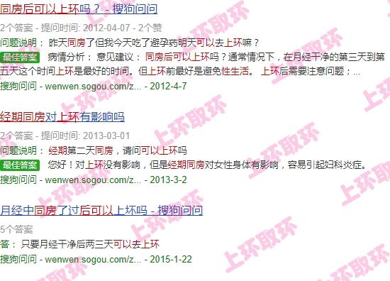 经期同房后可以上环吗? - 汕头经期同房后能上环吗