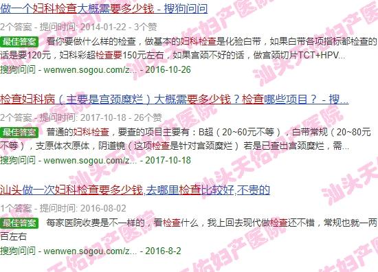 汕头妇科病检查要多少钱一次 - 汕头妇科病检查要多少钱