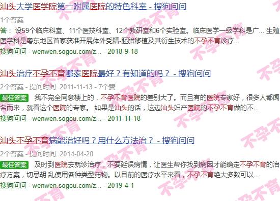 汕头医学院不孕不育* - 汕头医学院不孕不育