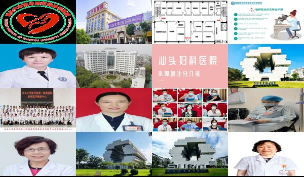 汕头医学院不孕不育* - 汕头医学院不孕不育