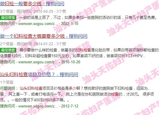 汕头妇科检查大概要多少钱一次 - 汕头妇科检查大概要多少钱