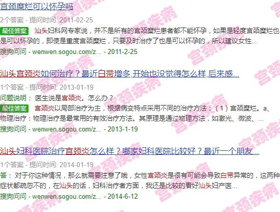 宫颈炎有白色分泌物 - 汕头宫颈炎白带