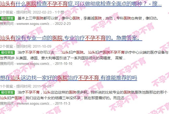 汕头有看不孕不育医院吗多少钱 - 汕头有看不孕不育医院吗