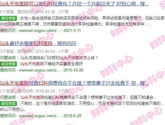 汕头天佑医院可以看妇科炎症吗多少钱 - 汕头天佑医院可以看妇科炎症吗