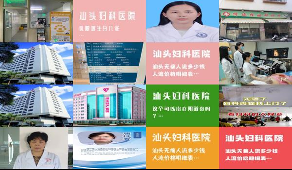 汕头市看妇科哪个好的医院 - 汕头市看妇科哪个好