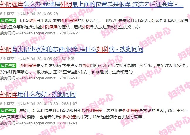 汕头看妇科病 - 汕头妇科炎症外阴痒