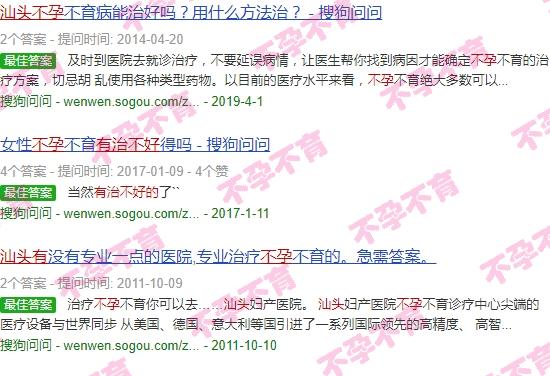 汕头治不育哪里好 - 汕头有治不好的不孕吗