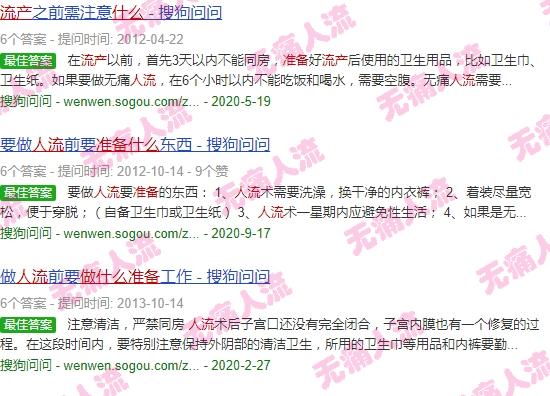 汕头人工流产前应做哪些准备工作 - 汕头人工流产前应做哪些准备
