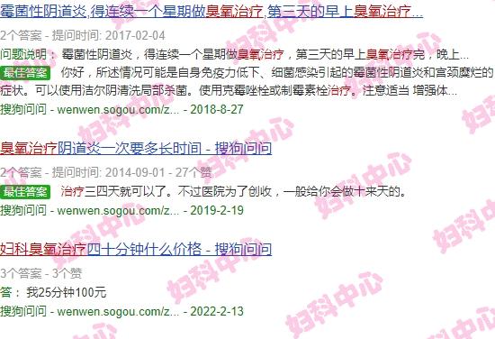 汕头臭氧治疗妇科炎症多少钱 - 汕头臭氧治疗妇科炎症