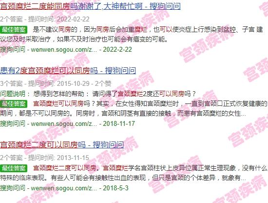 二度的宫颈糜烂可以同房 - 汕头二度宫颈糜烂可以同房